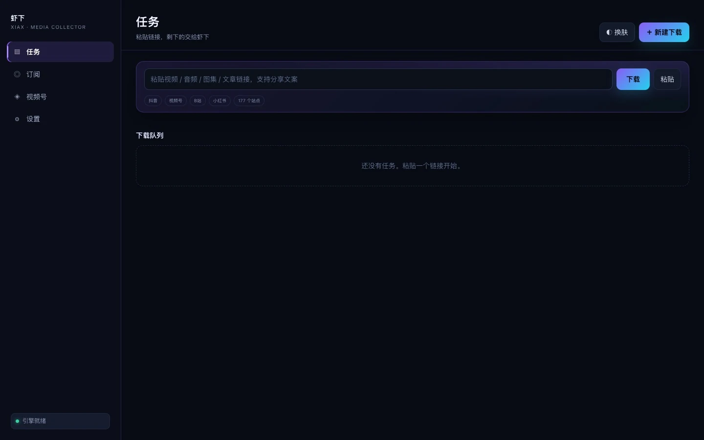 虾下 macOS 应用界面